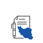 استانداردهای ملی در حال تدوین