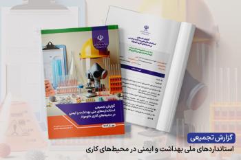 اسلایدر بالا - ایمنی